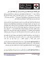 PDF- سجن الصحافية السودانية فاطمة غزالي بسبب مقال عن انتهاكات جهاز الأمن ?